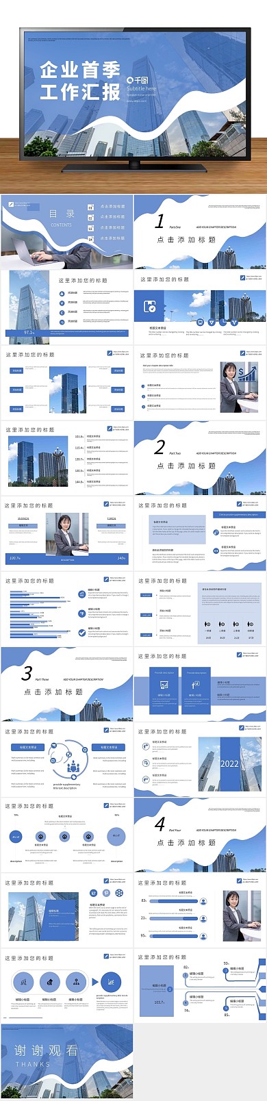 元素波浪创意几何风企业首季工作汇报
