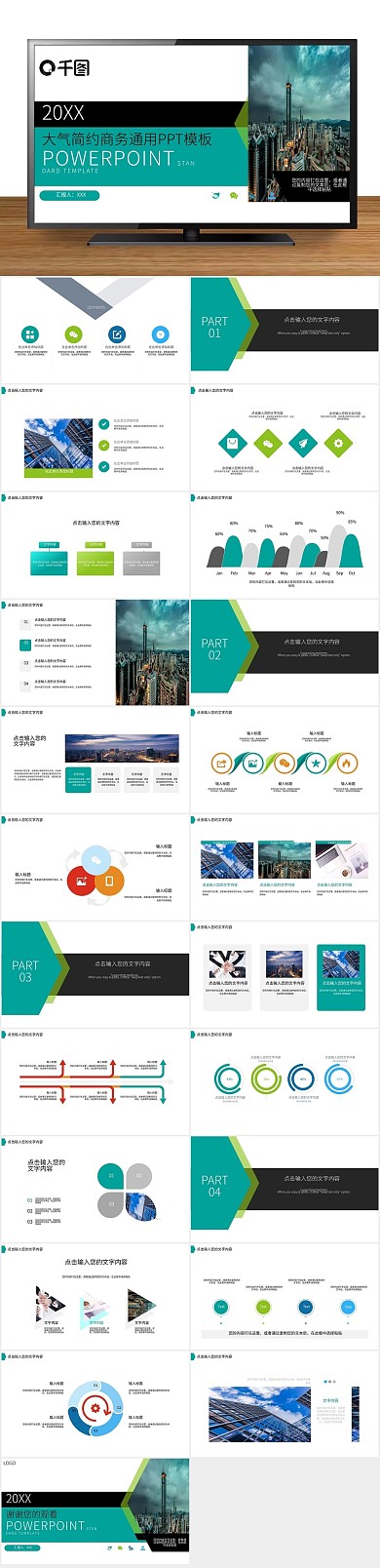 年终庆典大气简约商务通用PPT
