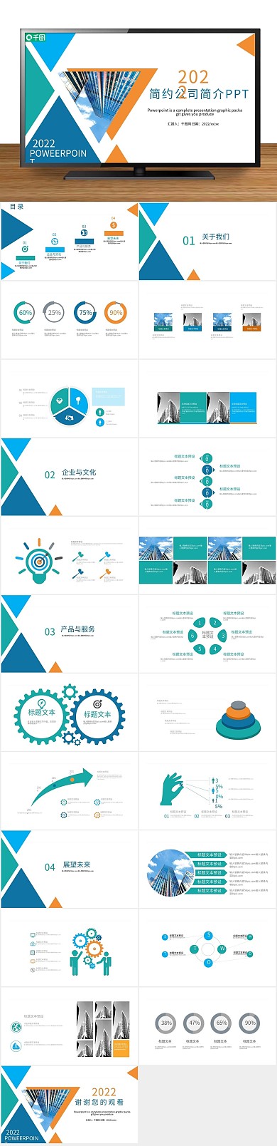 企业介绍文化简约公司简介PPT
