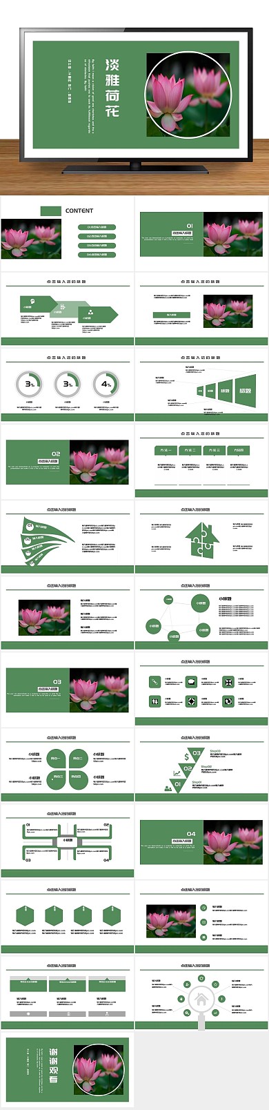 莲花淡雅动态荷花PPT背景图片
