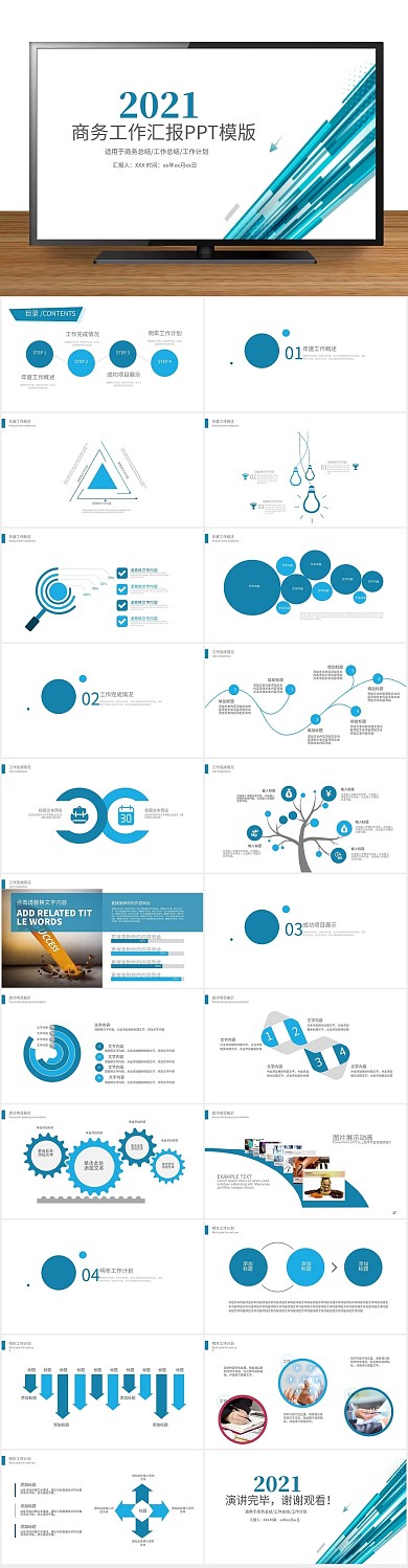 年终总结季度报告工作计划PPT
