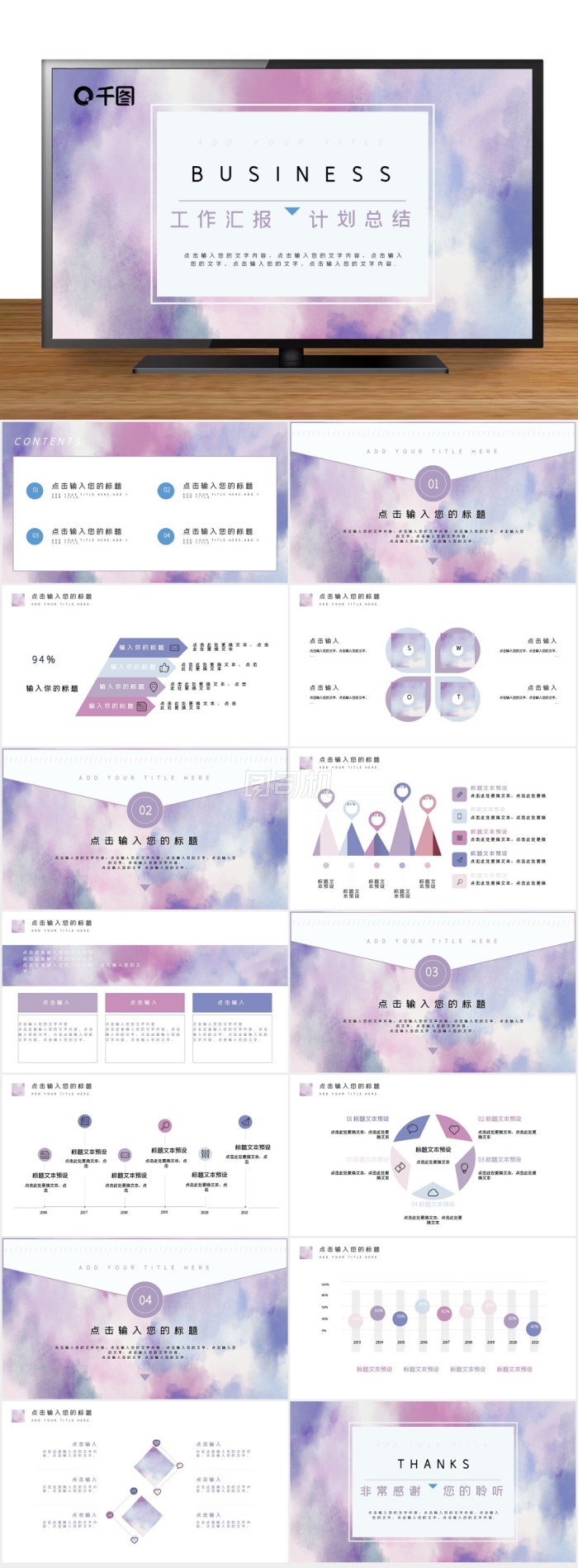 紫色抽象水彩暈染風(fēng)商務(wù)匯報(bào)計(jì)劃總結(jié)模板