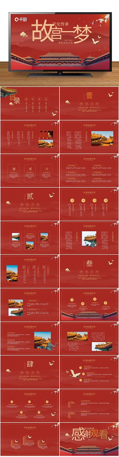 商业策划红色故宫风商务策划书PPT
