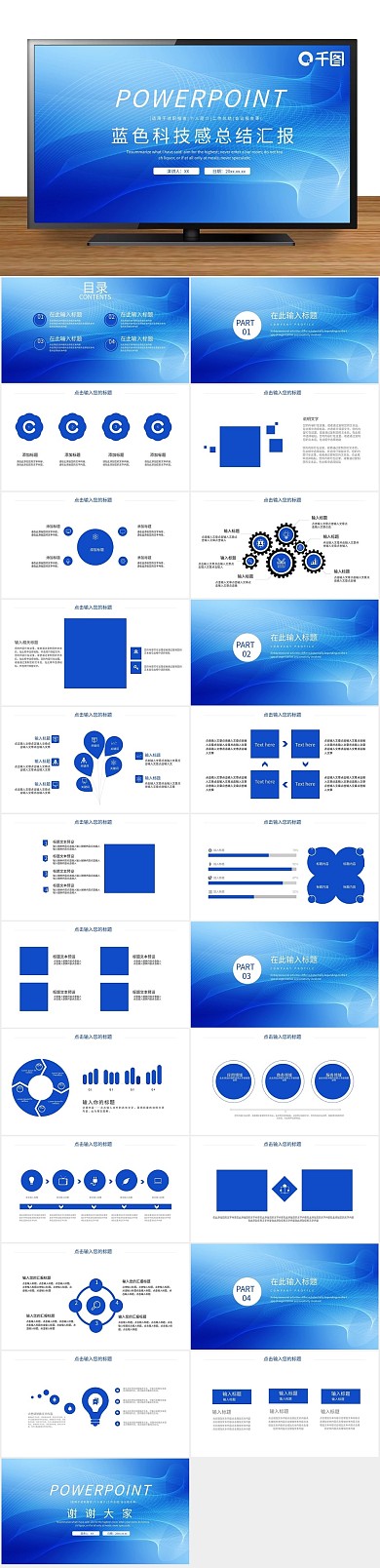 互联网数据感工作计划总结汇报PPT
