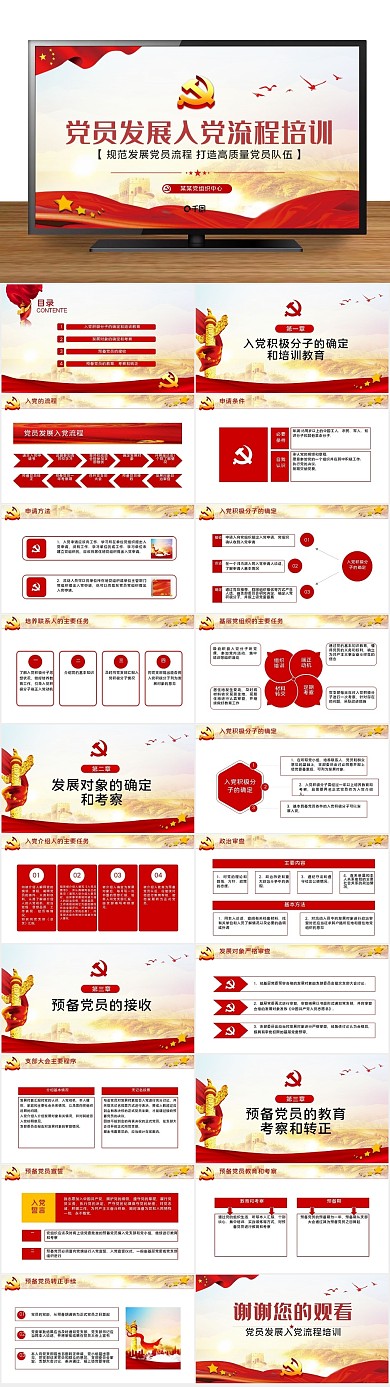 入党党政流程培训党课党建ppt
