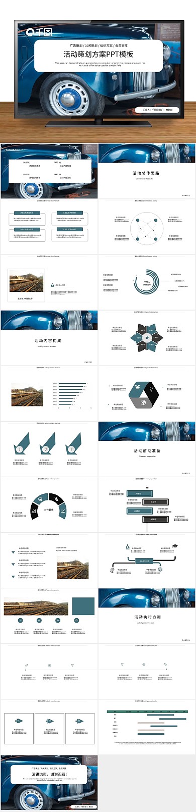 工作清新活动策划企业通用PPT

