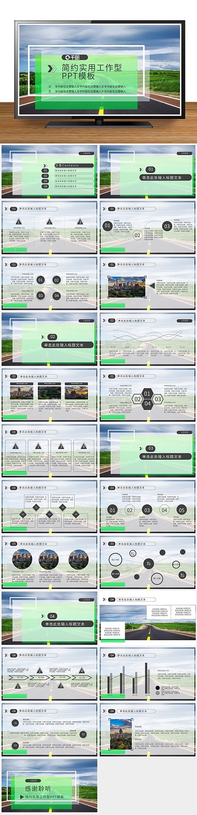 大气简约草原开车旅游ppt
