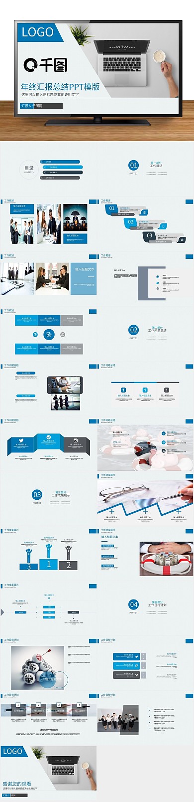 总结商务计划策划ppt模版
