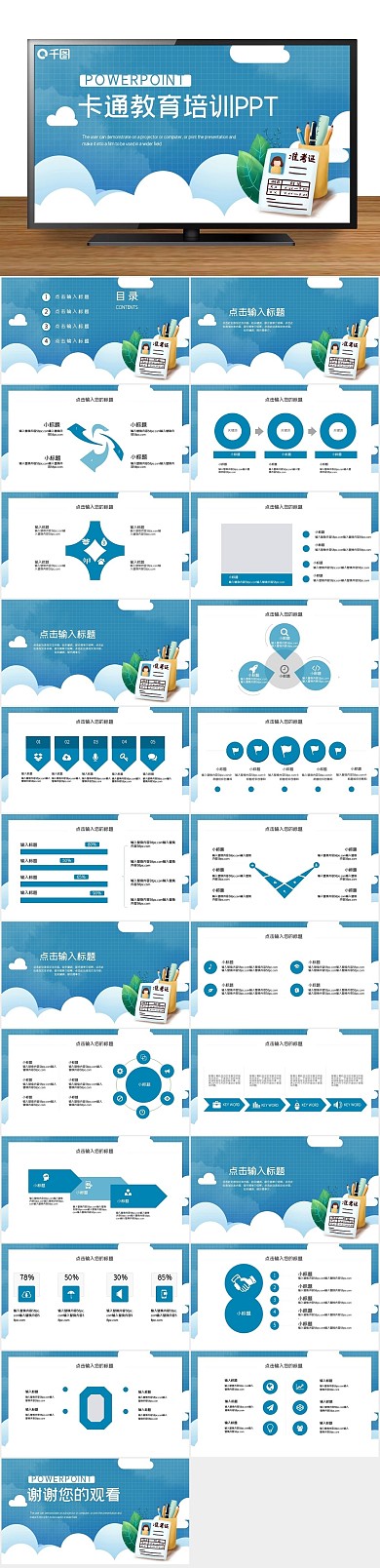 简约卡通教育培训课件PPT
