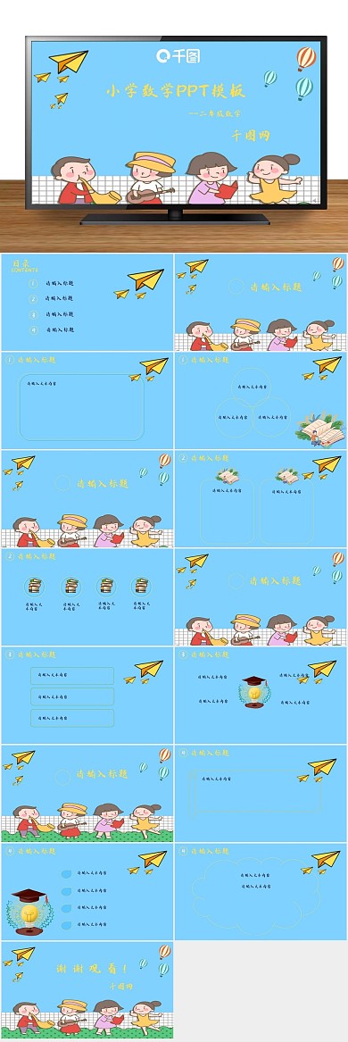 教育英语幼儿园小学教学PPT
