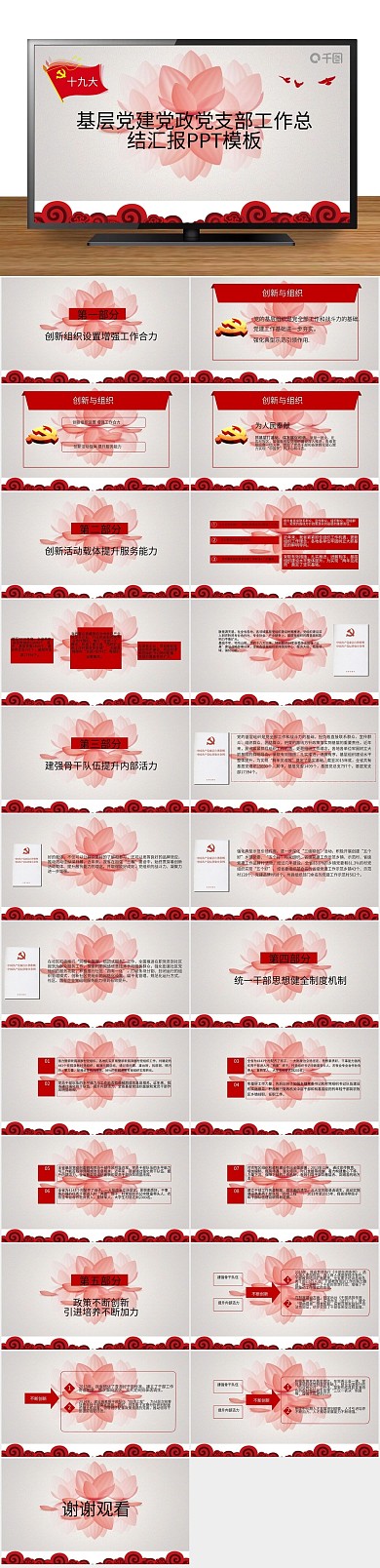 建军节谋长远党组织建设汇报ppt
