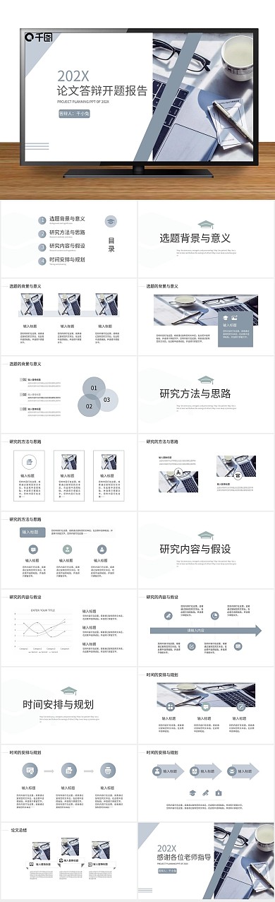 大气通用毕业答辩PPT
