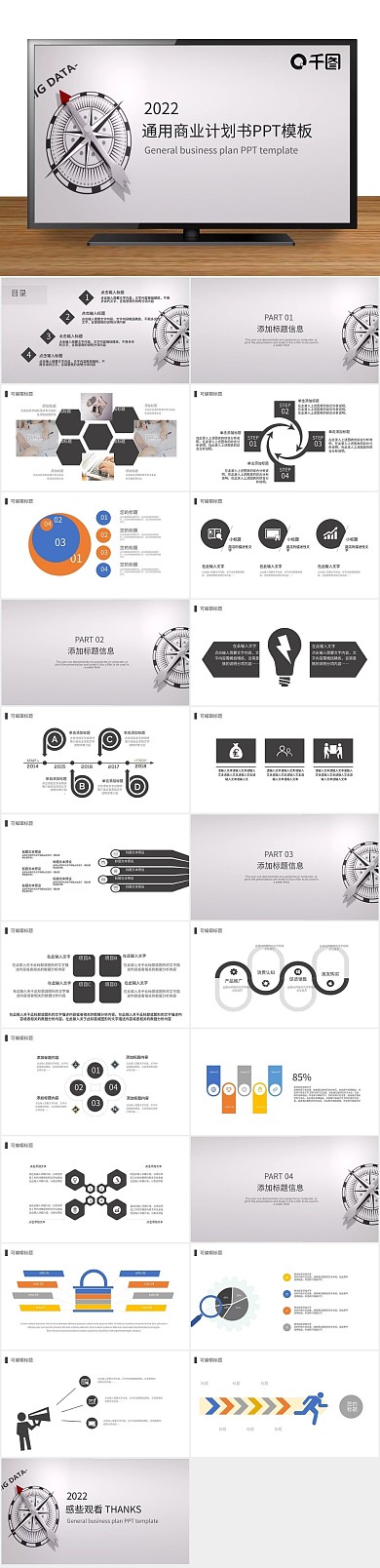 工作汇报年终总结通用商业计划书PPT
