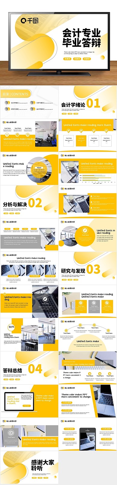 通用商务答辩黄色创意PPT
