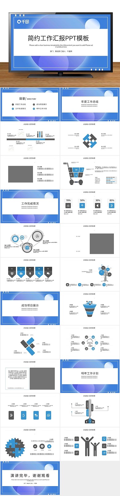 报告简约时尚年终工作总结PPT
