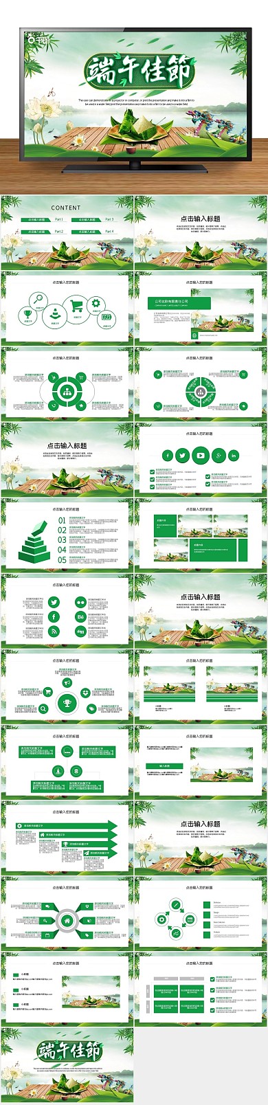 端午节活动策划PPT
