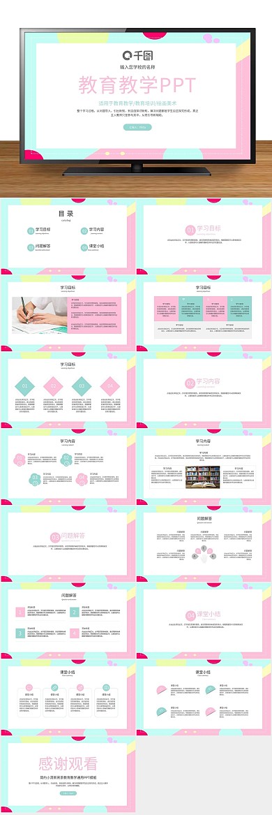 总结计划背景教育教学通用PPT
