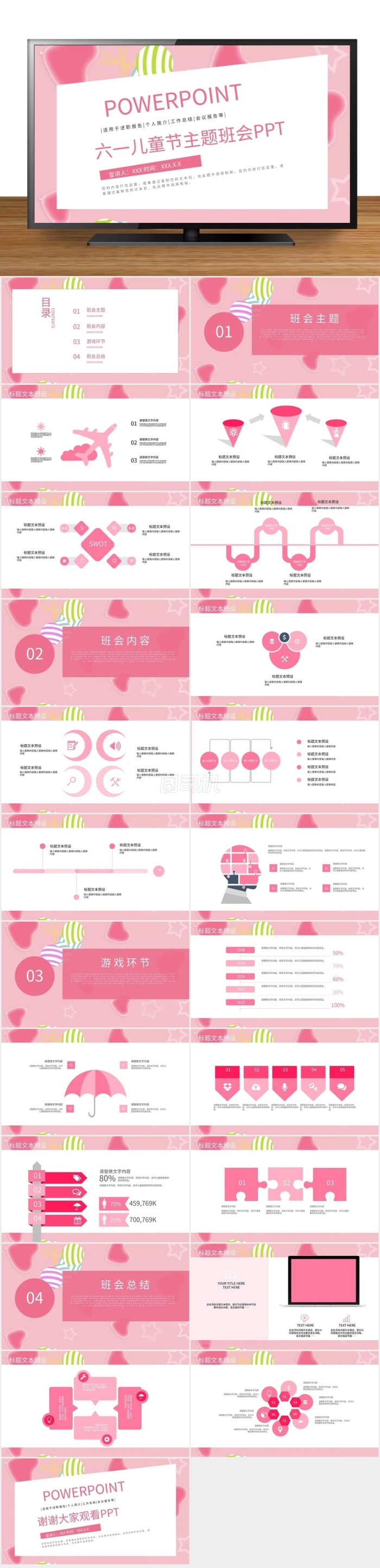 創(chuàng)意六一兒童節(jié)主題班會活動策劃PPT模板