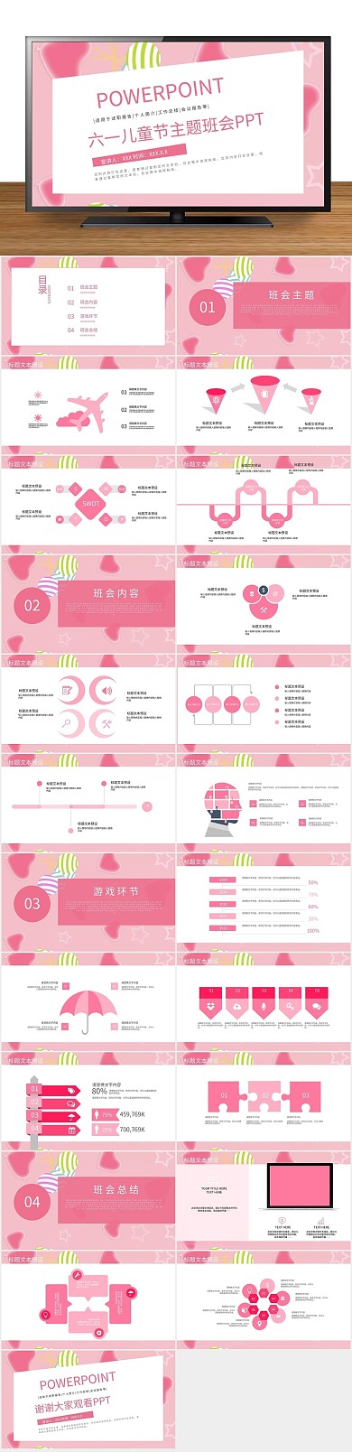 工作汇报通用主题班会活动策划PPT
