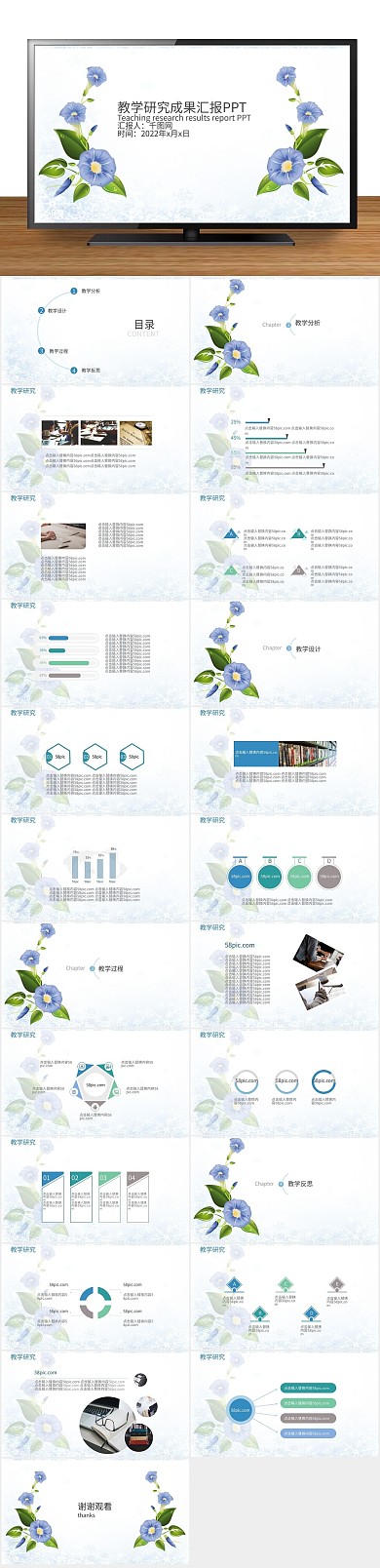 教学总结教学研究成果汇报PPT

