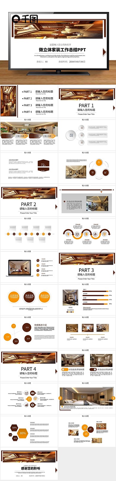 黄色普屏静态我们的家—ppt
