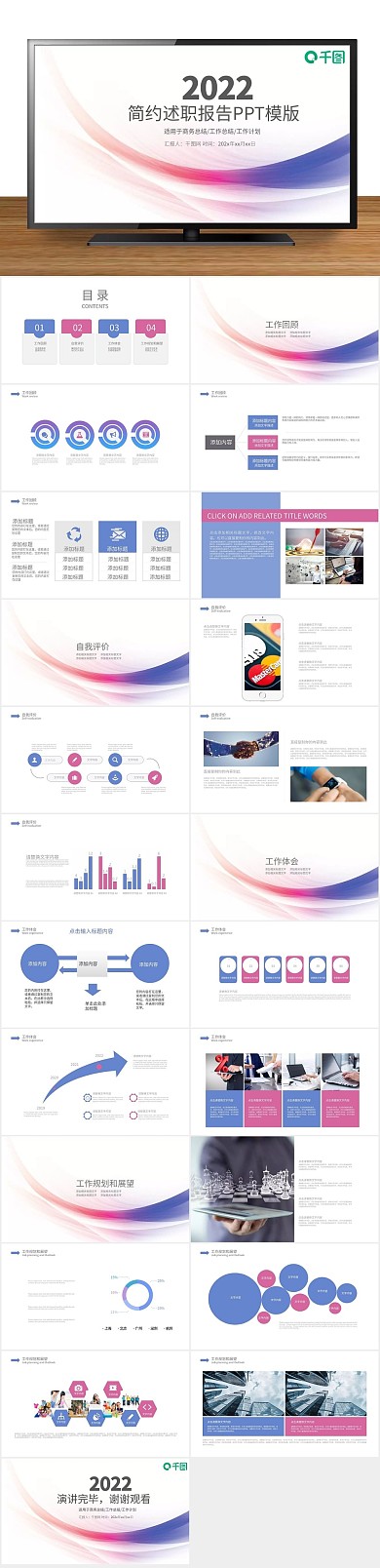 计划半年报告年中工作总结PPT
