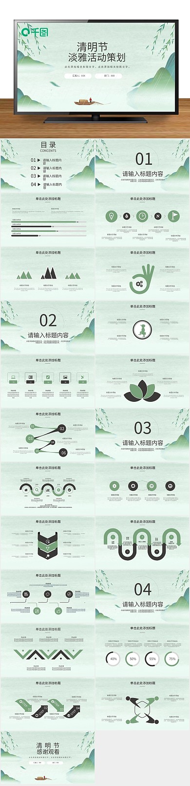 办公扁平化清明节活动策划ppt
