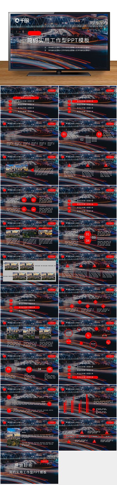 计划工作车流城市风景线PPT
