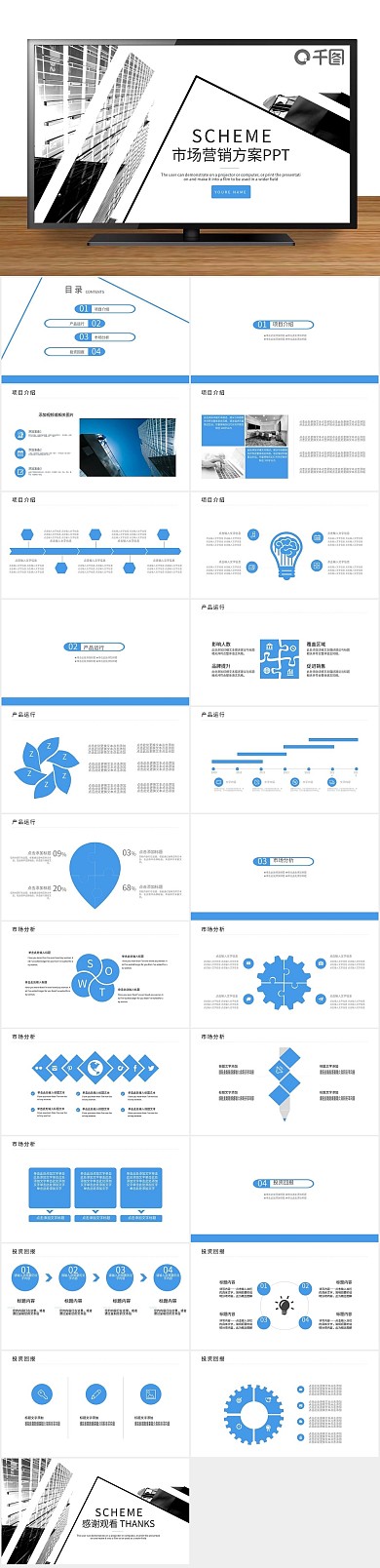 创意策划简约风市场营销方案PPT
