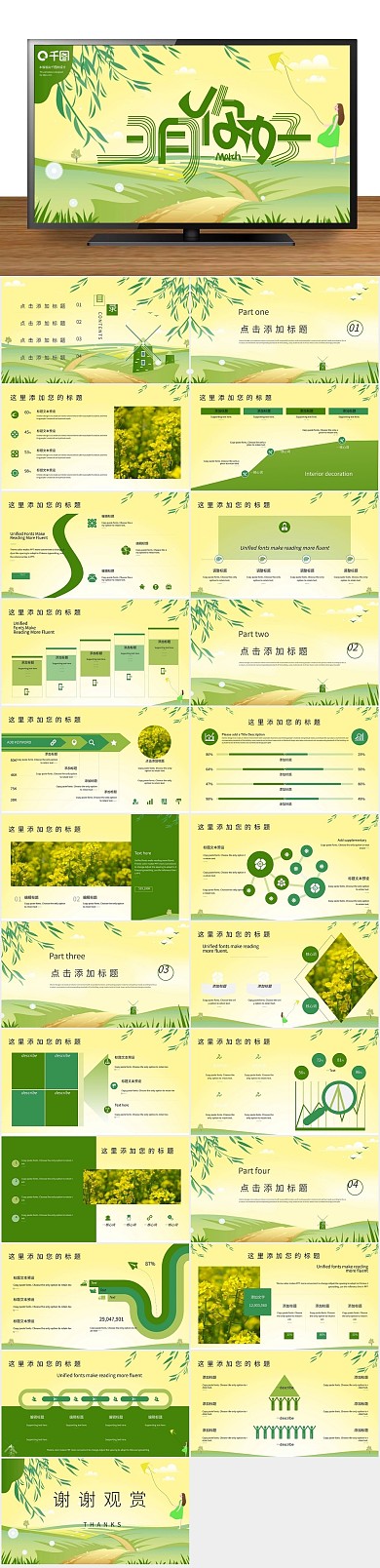 元素曲面及树唯美清新风三月你好
