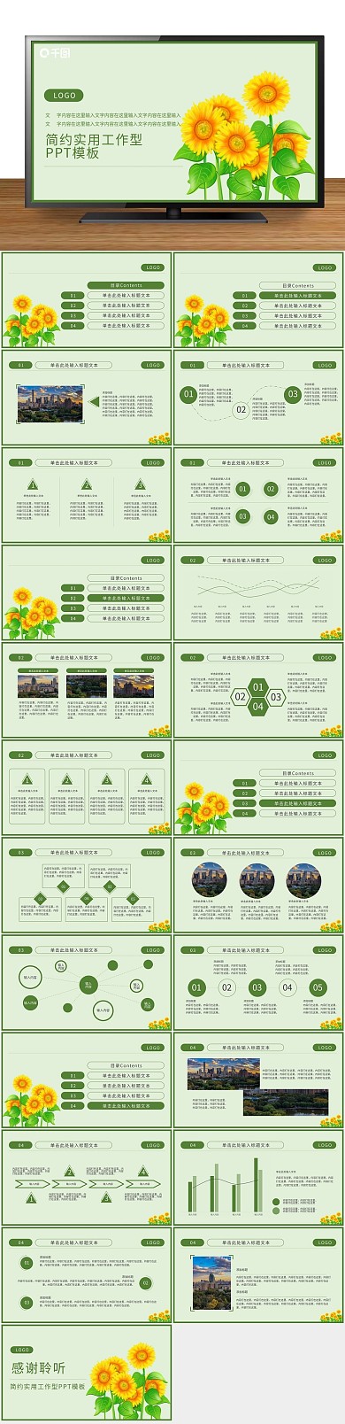 工作简约向日葵实用工作汇报PPT
