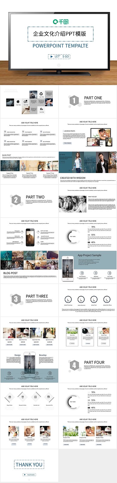 公司商务企业文化介绍ppt免费下载
