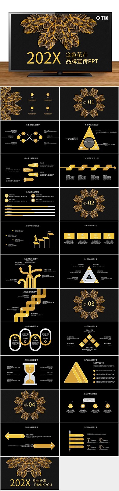 创意发布会花卉品牌宣传产品发布PPT
