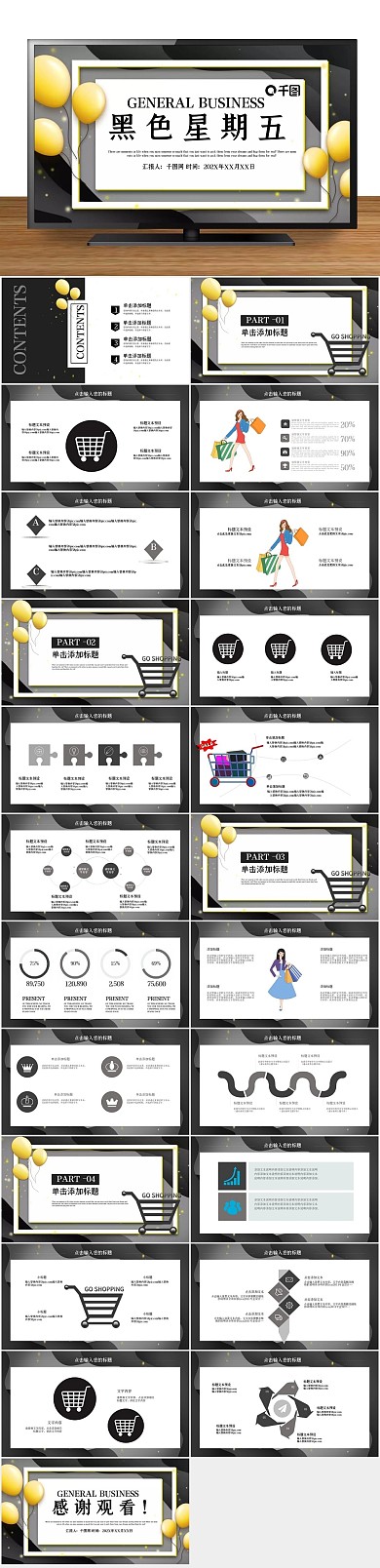 黑色星期五营销策划PPT
