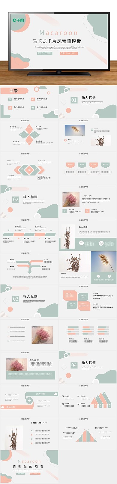 工作汇报马卡龙色卡片风素雅简约
