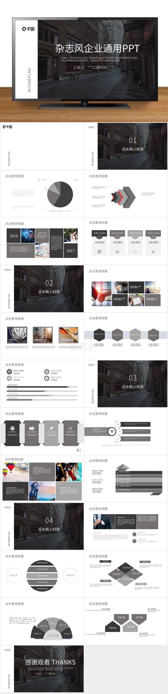 雜志風(fēng)企業(yè)匯報(bào)通用PPT模板