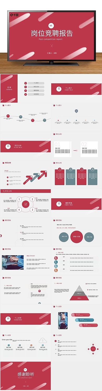 简历竞选大气通用岗位竞聘PPT