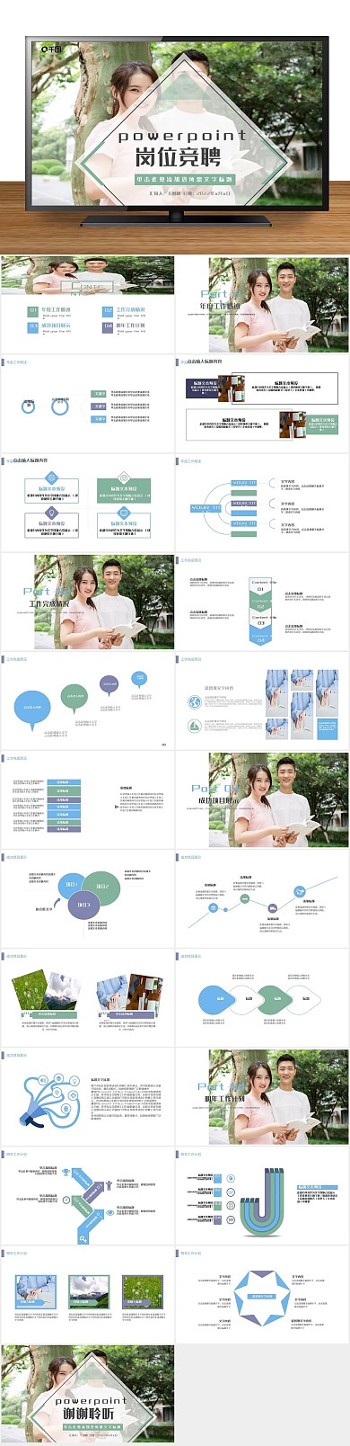 简历个人简历工作汇报PPT
