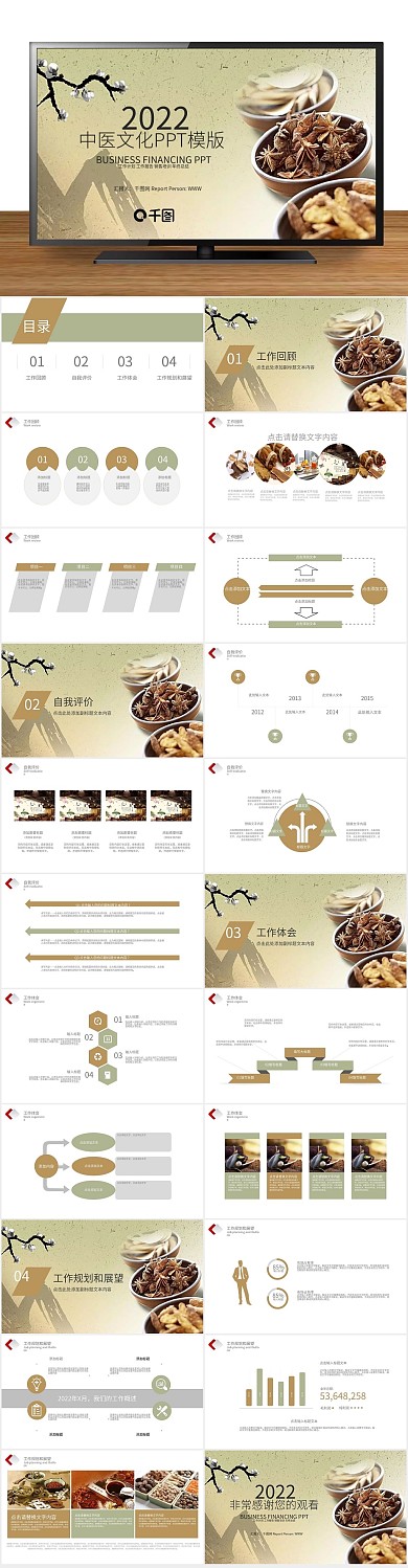 医药中草药药材中药中医文化ppt

