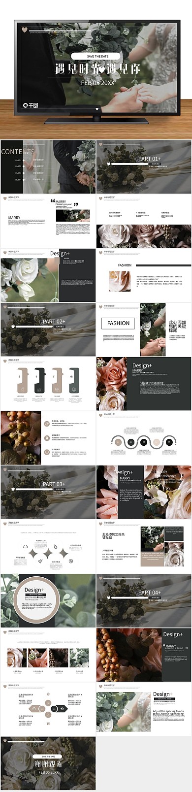 海报小清新高级定制婚礼PPT标准
