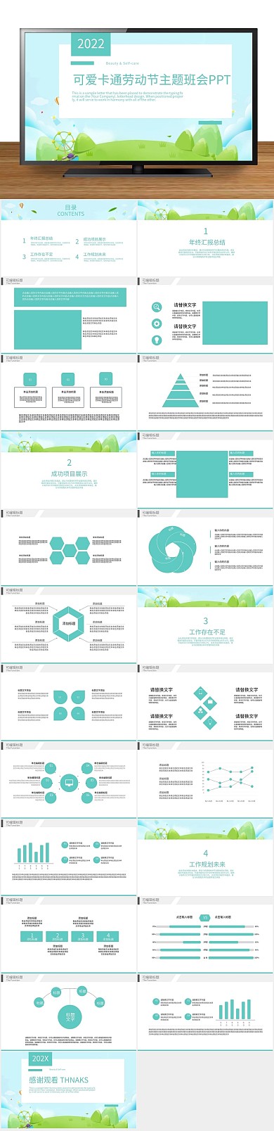 活动策划劳动节主题班会PPT
