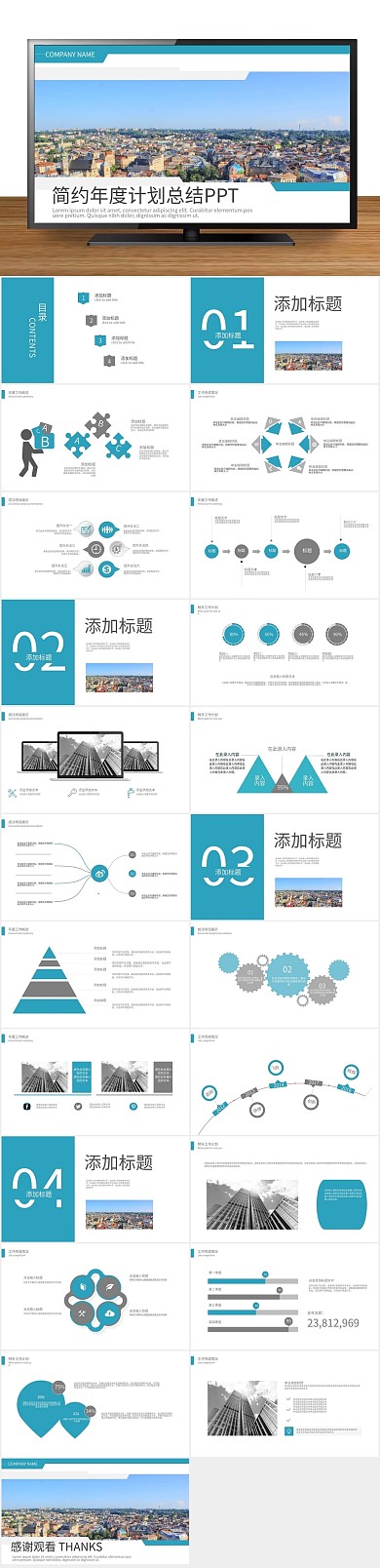 商业计划书简约风年度计划总结PPT
