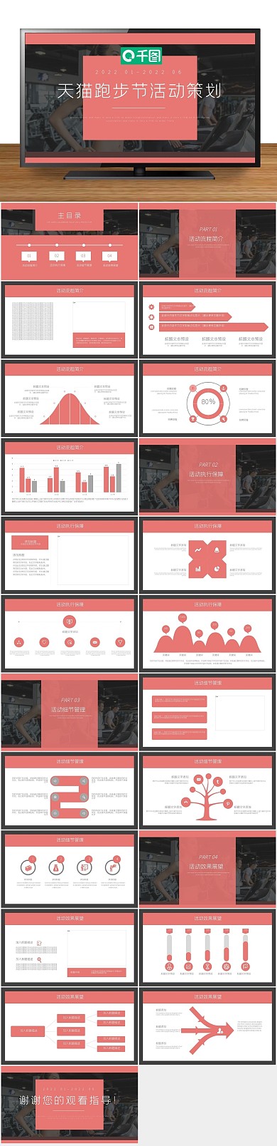 节日庆典猫跑步节活动策划PPT
