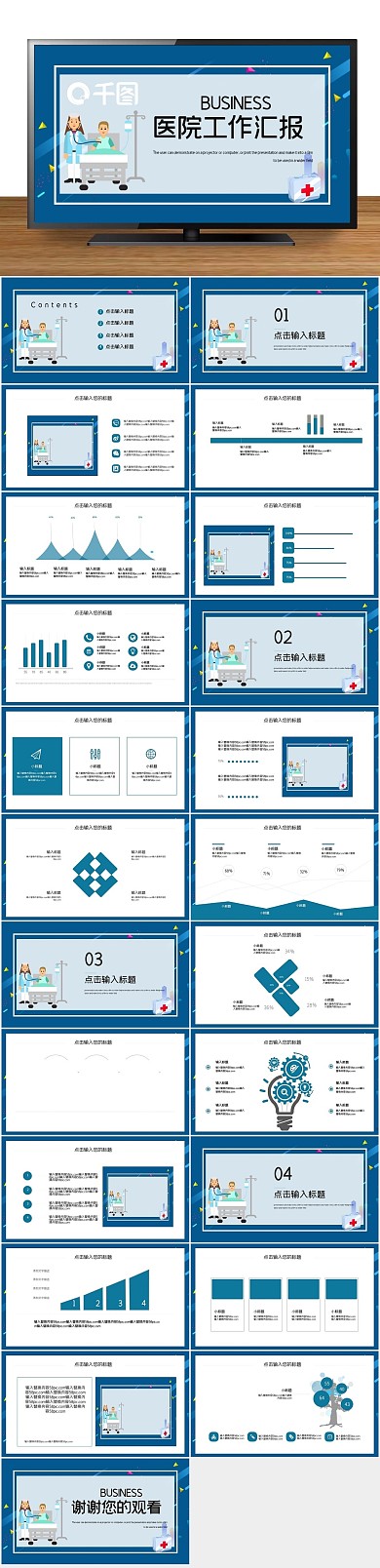 简约医院工作总结汇报PPT
