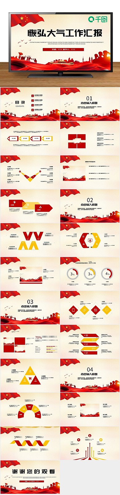 工作汇报办公恢弘大气PPT
