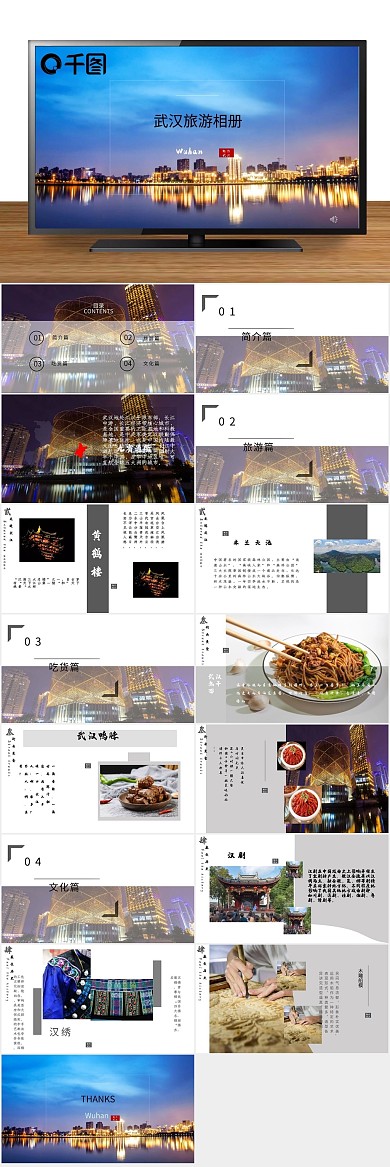 旅游美食黄鹤楼魅力武汉宣传ppt
