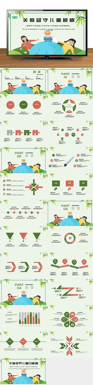 公益慈善儿童父母成长PPT
