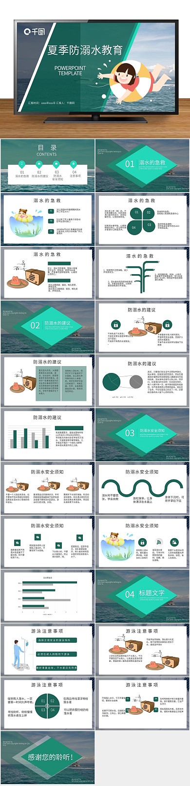 公益宣传溺水安全常识培训PPT
