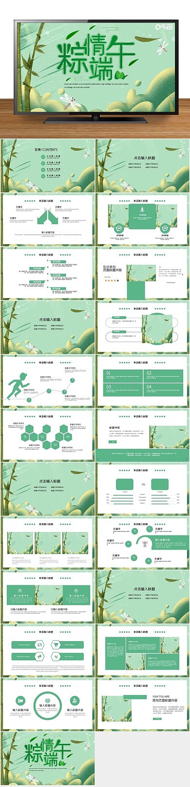 简约端午节活动策划PPT
