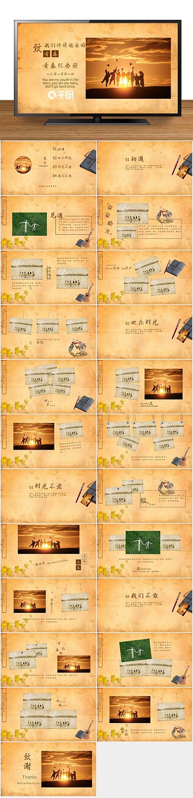 怀念成长同学聚会PPT电子相册
